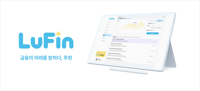 LuFin 프로젝트